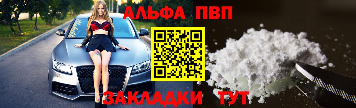 Alpha PVP VHQ  А ПВП Crystall  А ПВП  Солнечногорск  Вход с VPN  A PVP СК 