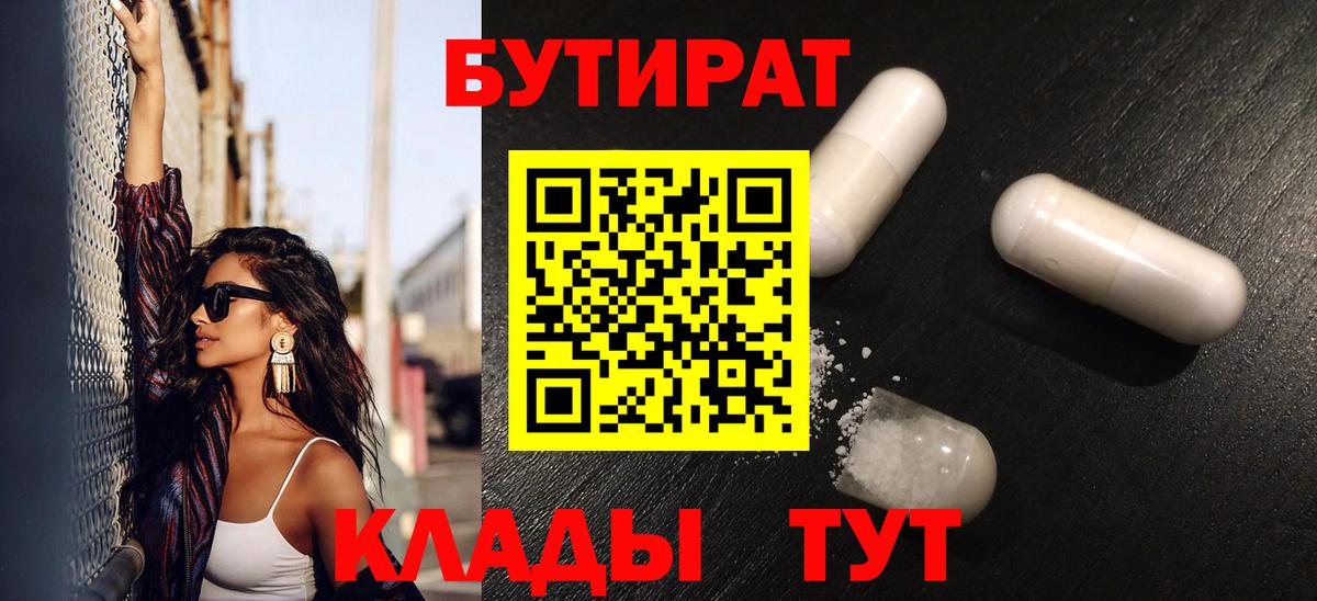 Солнечногорск  Бутират  Вход с VPN  Бутират BDO 33% 