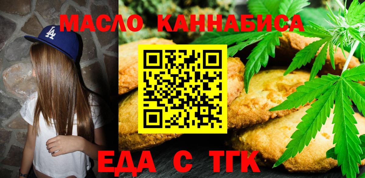 Печенье с ТГК марихуана  Вход с VPN  Солнечногорск 