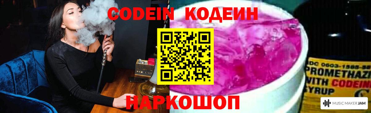 Кодеин Purple Drank Солнечногорск