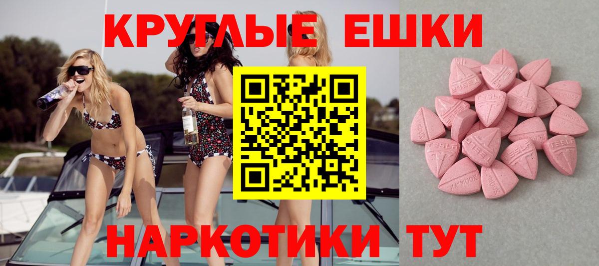 Солнечногорск  Экстази круглые  Ecstasy 250 мг  Вход с VPN 