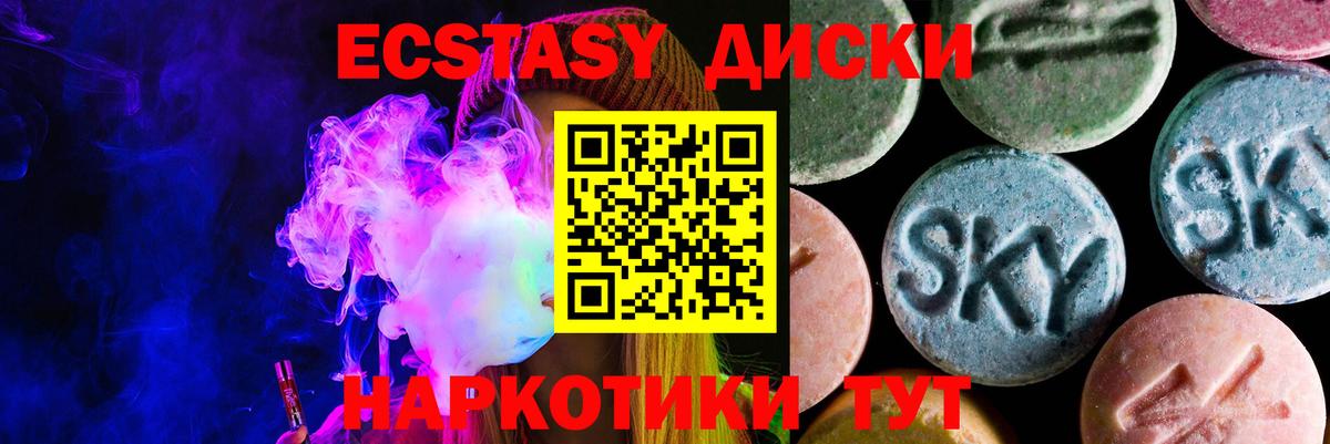 Экстази 280мг Солнечногорск