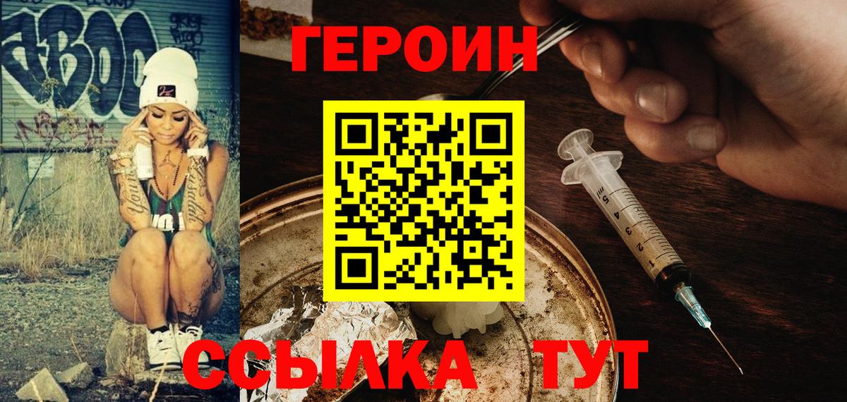 Героин Heroin Солнечногорск