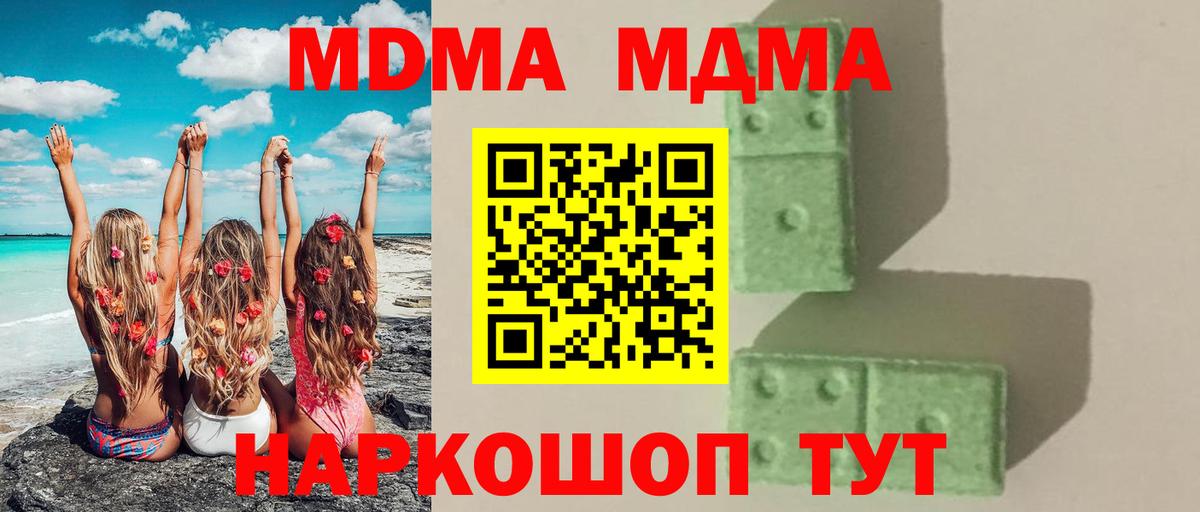 МДМА молли  MDMA  Вход с VPN  Солнечногорск  MDMA crystal 